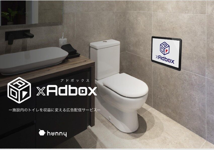 個室の収益化が可能！個室スペース広告配信サービス「xAdbox（アドボックス）」が丸井錦糸町店で実証実験！