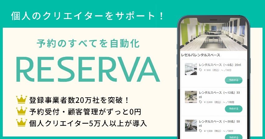 予約管理システム「RESERVA」に、会員種別設定機能を新たに搭載！