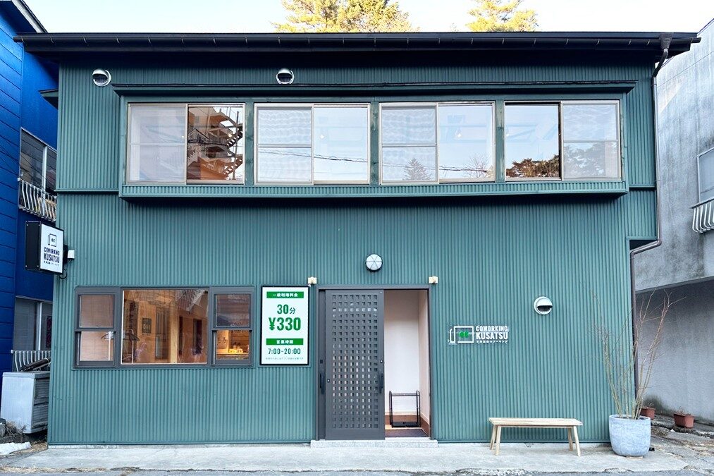 いいオフィスが提供する無人営業システムを導入した草津温泉で初となるコワーキング施設